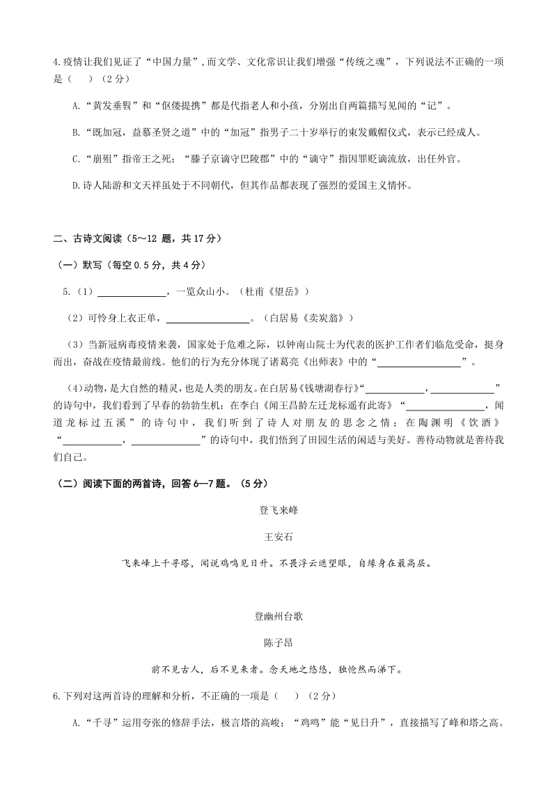 北京市2020年中考语文全真模拟预测试卷（一）含答案_第3页