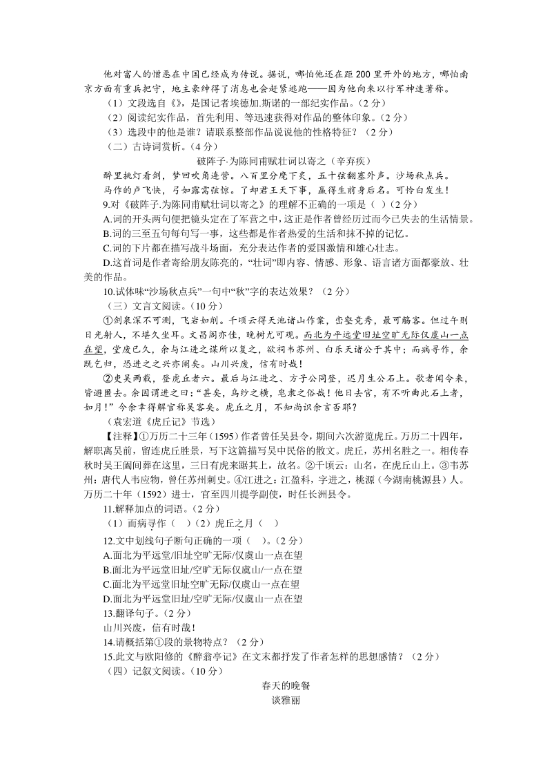 2020年湖北省襄阳市襄州区中考适应性考试语文试题（含答案）_第3页