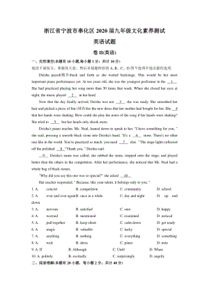 浙江省宁波市奉化区2020年初三文化素养测试英语试题（含答案）