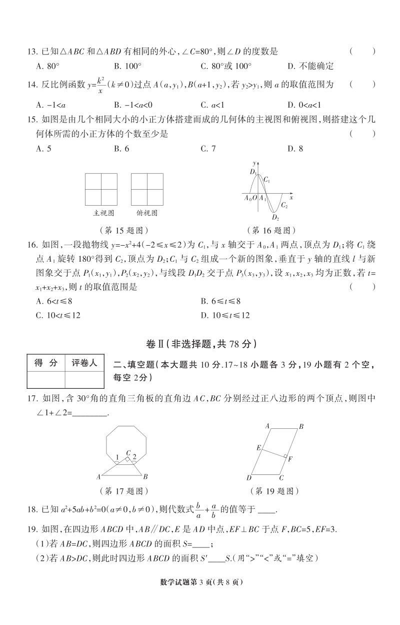 河北邯郸市2020年中考数学模拟试题（五）含答案_第3页