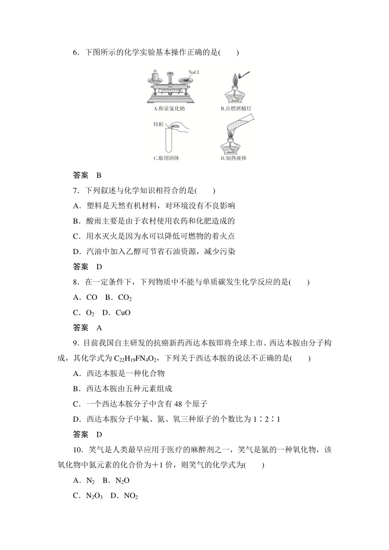 2020年重庆市初中学业水平暨高中招生模拟考试化学试卷（二）含答案_第2页