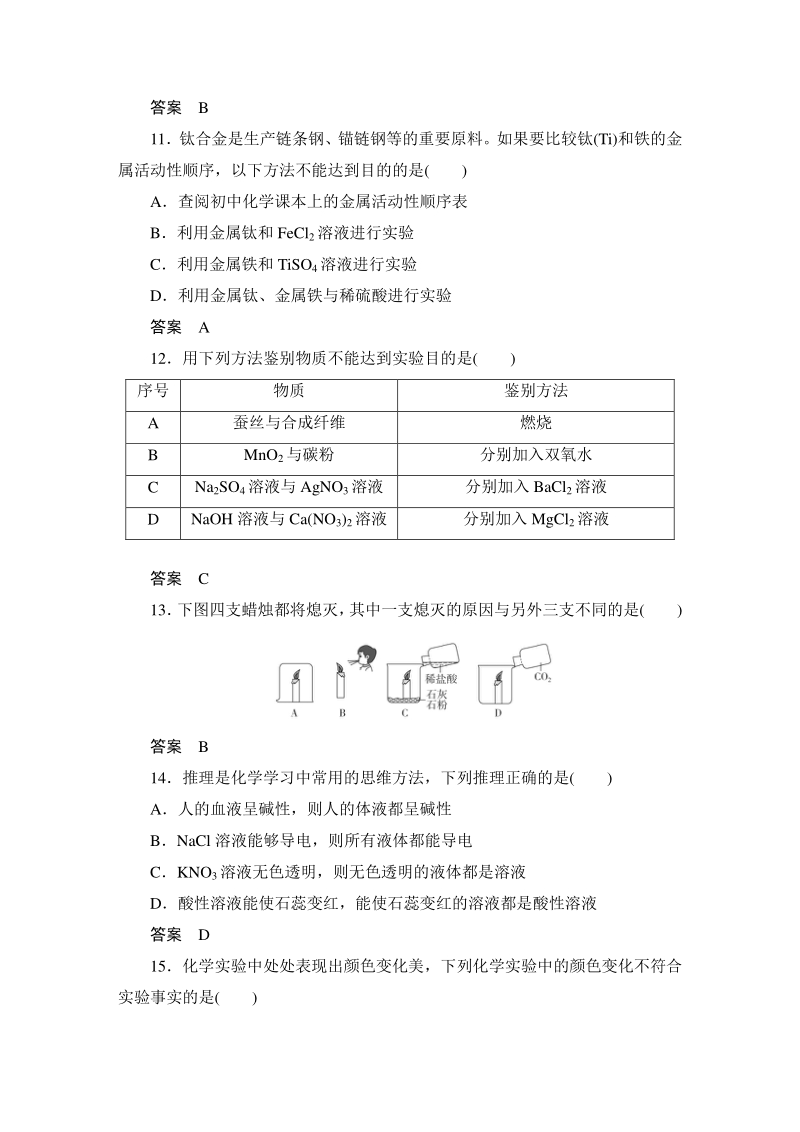 2020年重庆市初中学业水平暨高中招生模拟考试化学试卷（二）含答案_第3页