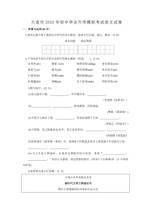 2020年辽宁省大连市初中毕业升学模拟考试语文（一模）试题（含答案）