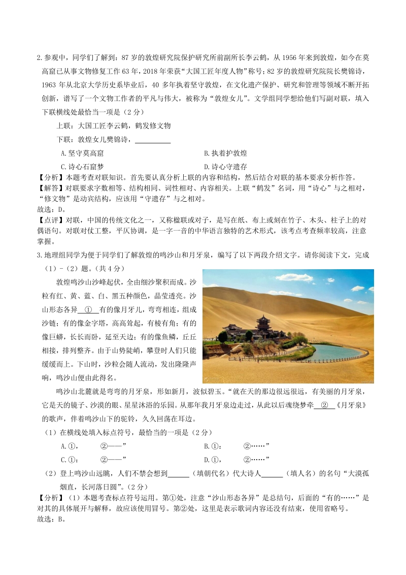 北京市西城区2020年九年级5月统一测试（一模）语文试卷（含答案解析）_第2页