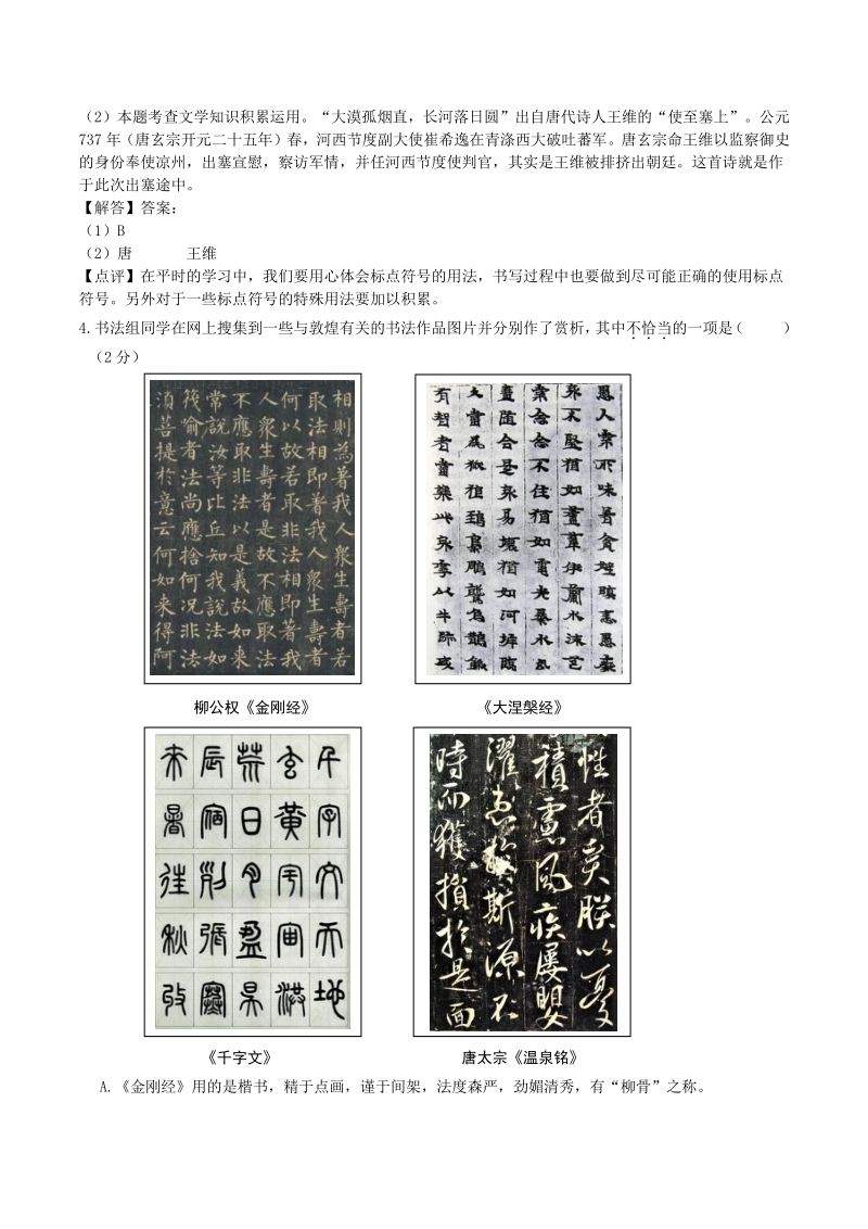 北京市西城区2020年九年级5月统一测试（一模）语文试卷（含答案解析）_第3页