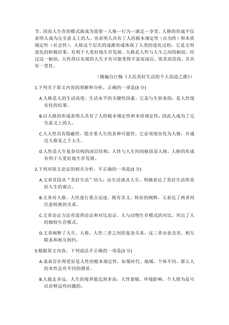 广东省潮州市2020年高考第二次模拟考试语文试题（含答案）_第2页