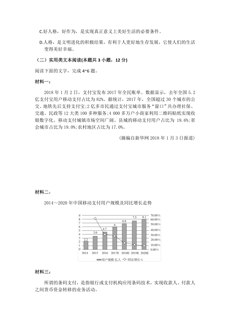 广东省潮州市2020年高考第二次模拟考试语文试题（含答案）_第3页