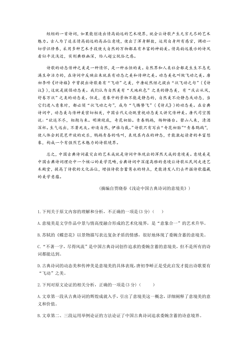 2020届河南省名校联盟高三下学期六月联考语文试卷（含答案解析）_第2页
