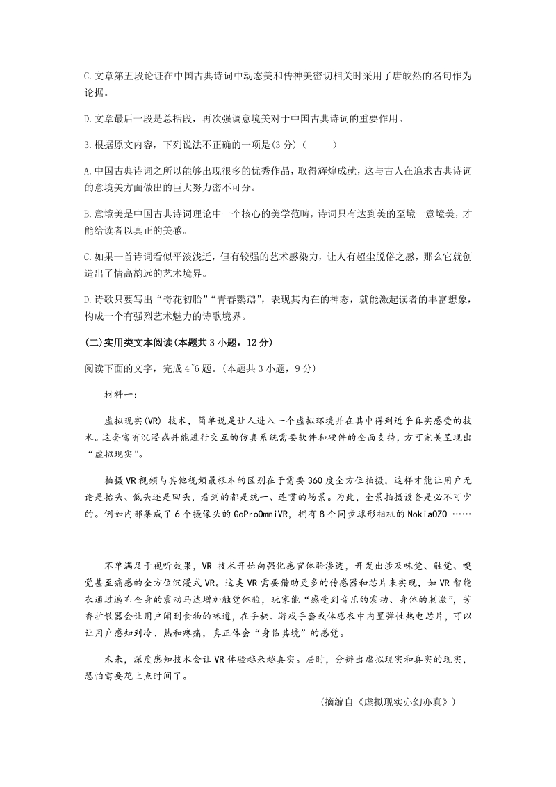 2020届河南省名校联盟高三下学期六月联考语文试卷（含答案解析）_第3页