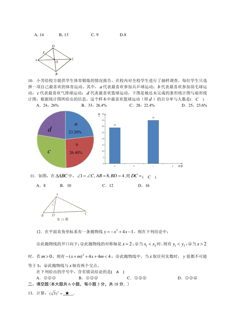 2020年广西梧州市中考第一次抽样调研测试数学试卷（含答案）_第2页