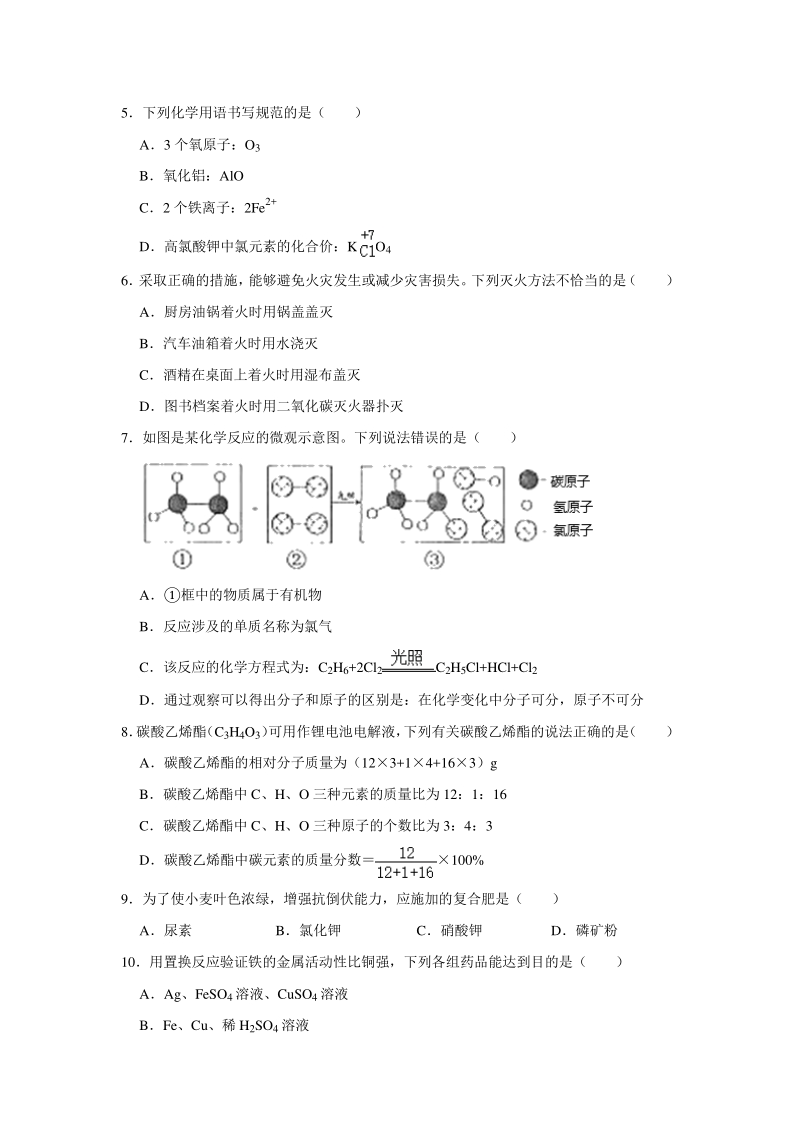 广东省佛山市顺德区2020年中考化学三模试卷（含答案解析）_第2页
