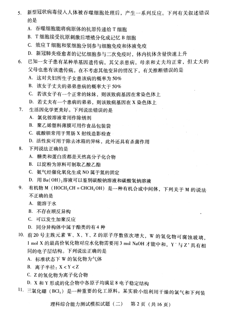 2020年广东省高三综合能力测试理科综合模拟试题（二）含答案_第2页