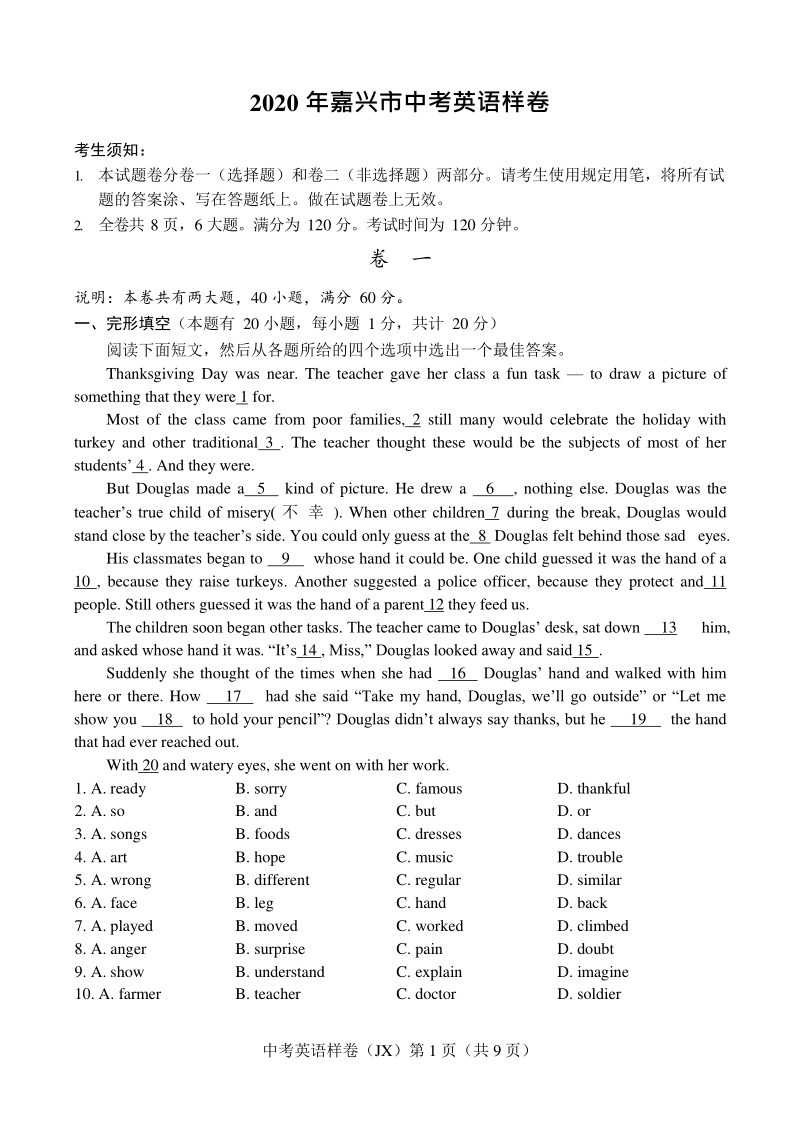 2020年浙江省嘉兴市中考英语模拟卷（含答案）_第1页