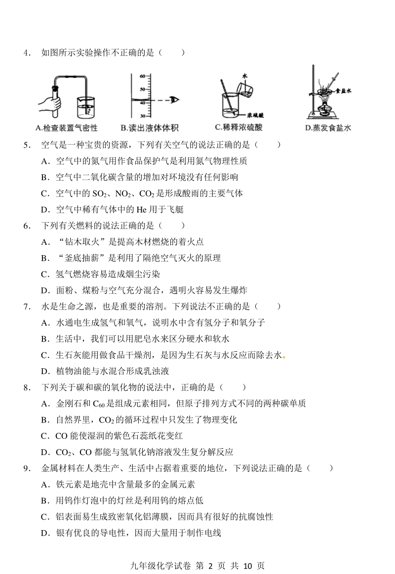 2020年广东省广州市南沙区中考一模化学试题（含答案）_第2页