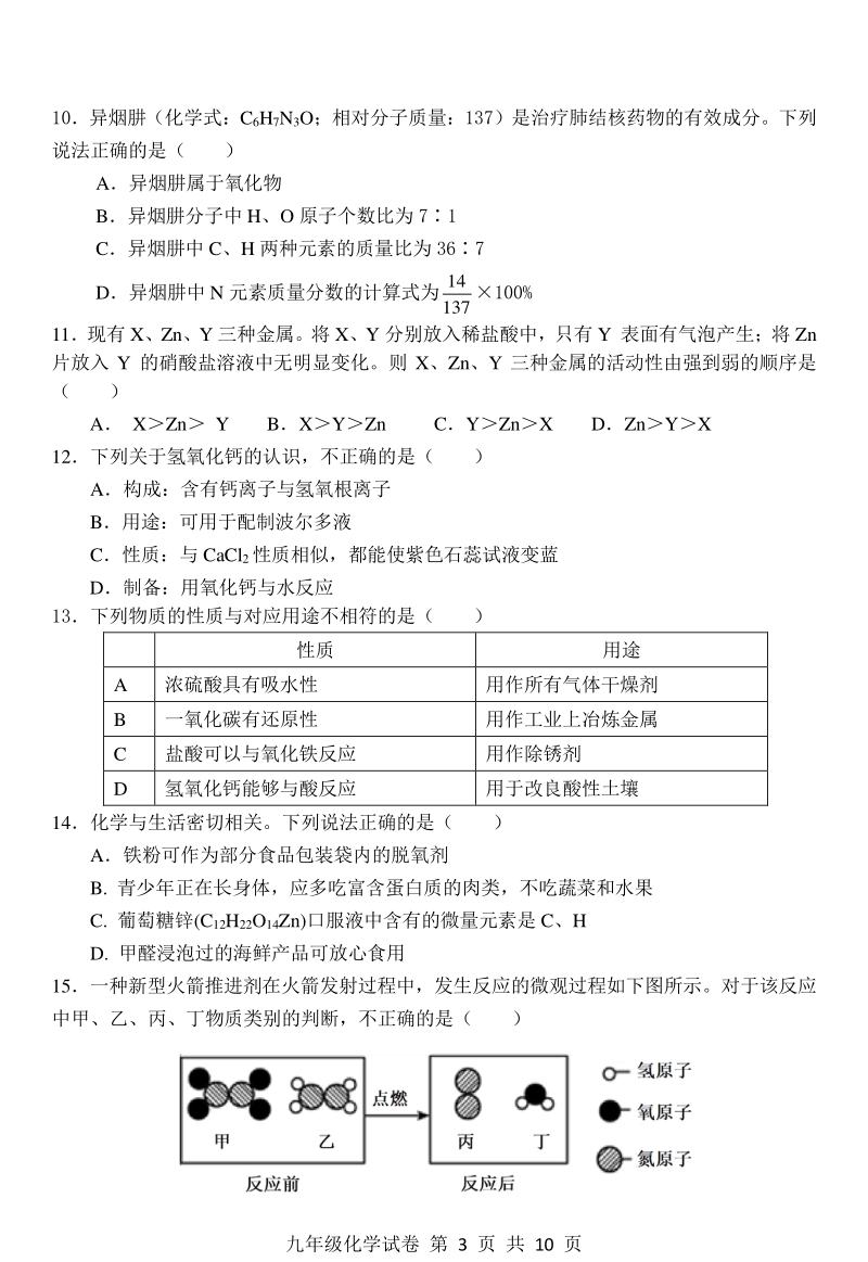 2020年广东省广州市南沙区中考一模化学试题（含答案）_第3页