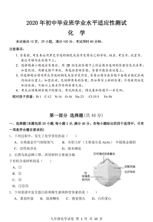 2020年广东省广州市南沙区中考一模化学试题（含答案）