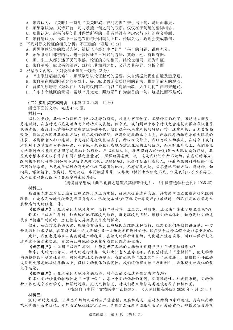 广东省广州市2020届普通高中毕业班综合测试语文试题（二）含答案_第2页
