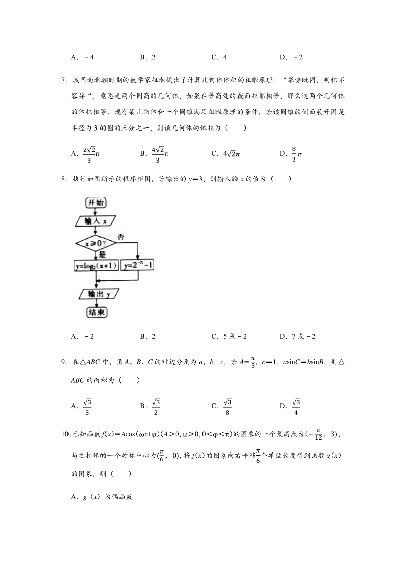 2020年广东省湛江市高考测试理科数学试卷（二）含答案解析_第2页