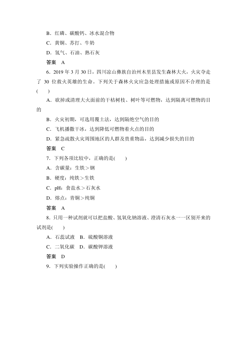 重庆市渝中区2020年中考化学二模试卷（含答案）_第2页