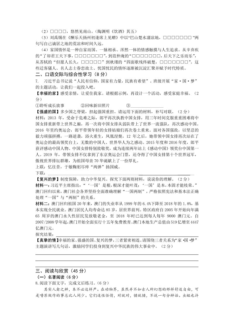 2020年湖北省襄阳市宜城市中考适应性考试语文试题（含答案）_第2页