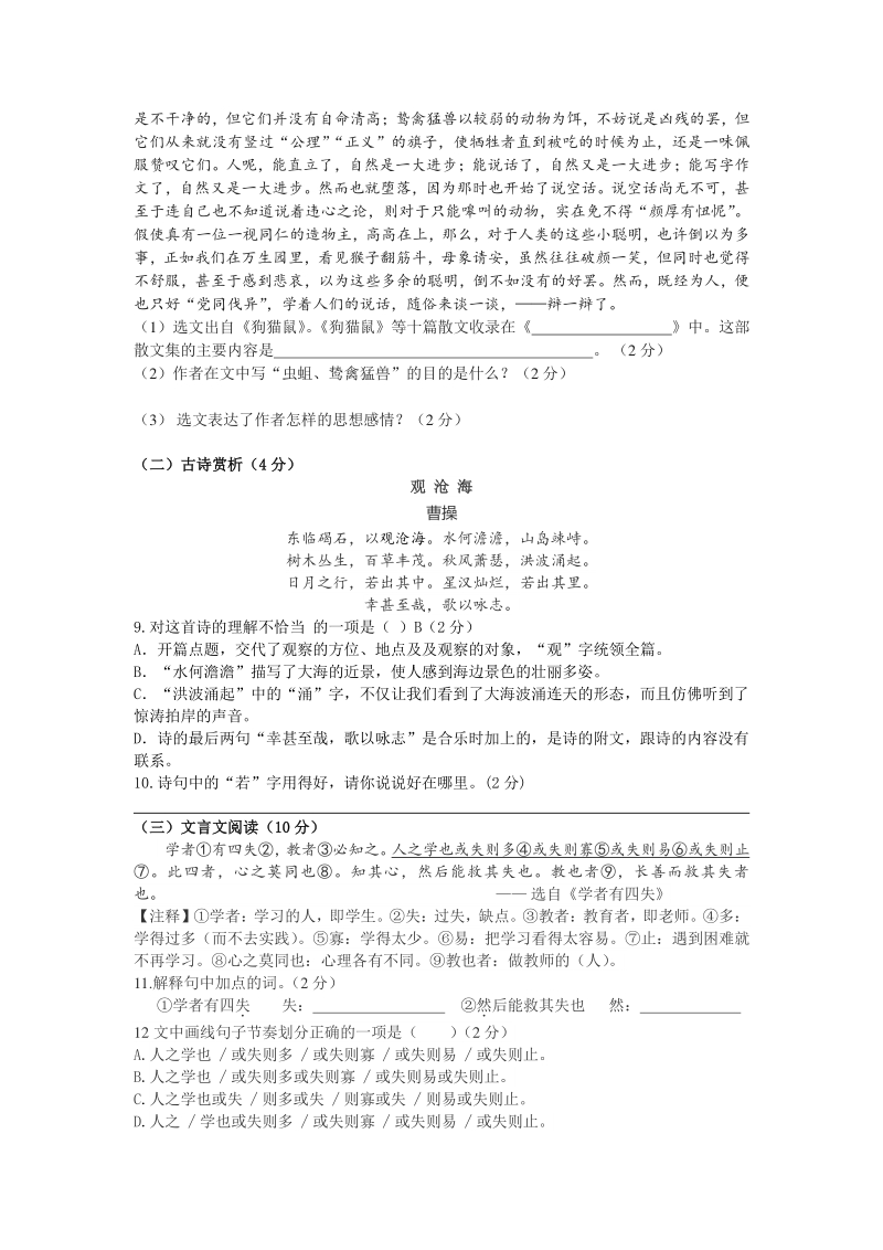 2020年湖北省襄阳市宜城市中考适应性考试语文试题（含答案）_第3页