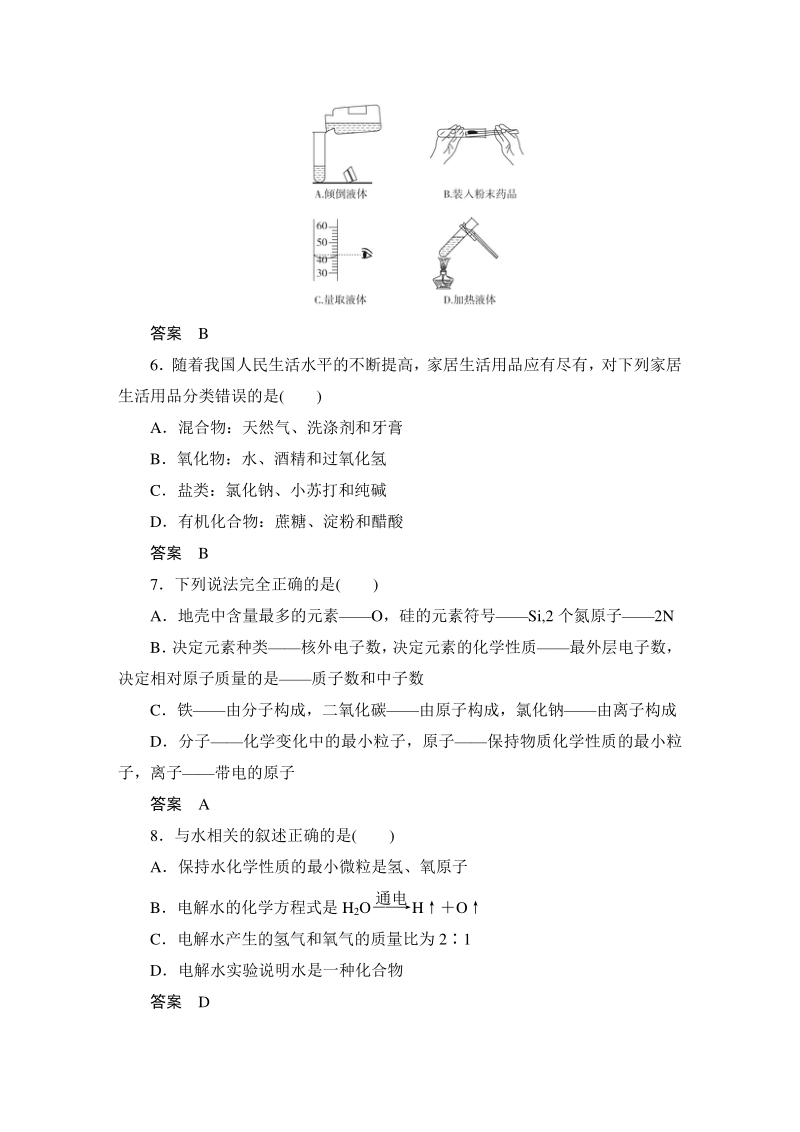 重庆市南开融侨中学2020年中考化学二模试卷（含答案）_第2页