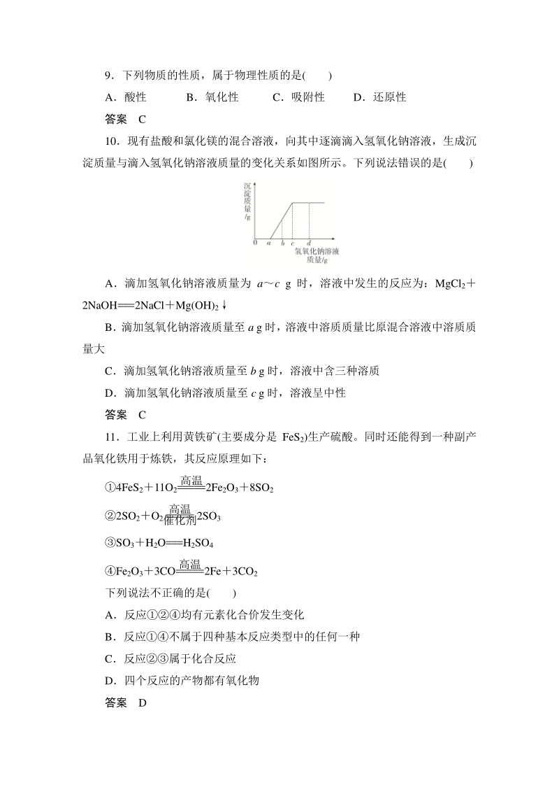 重庆市南开融侨中学2020年中考化学二模试卷（含答案）_第3页
