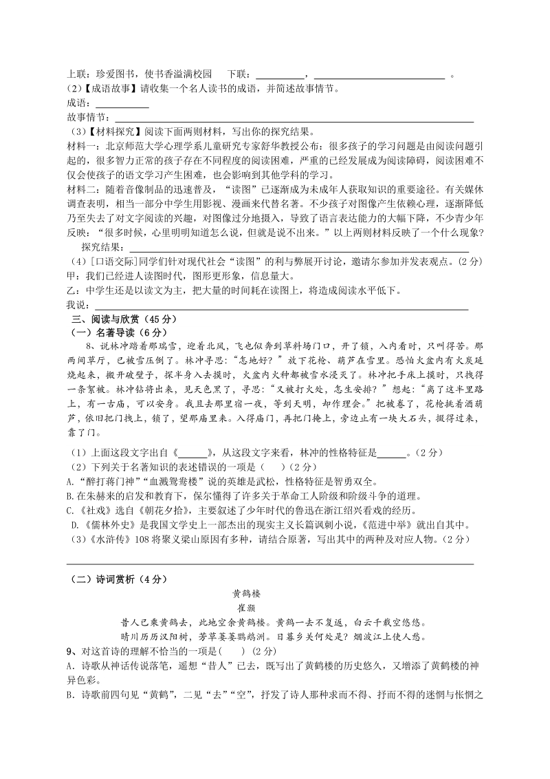 湖北省樊城市2020年中考语文模拟试题（含答案）_第2页
