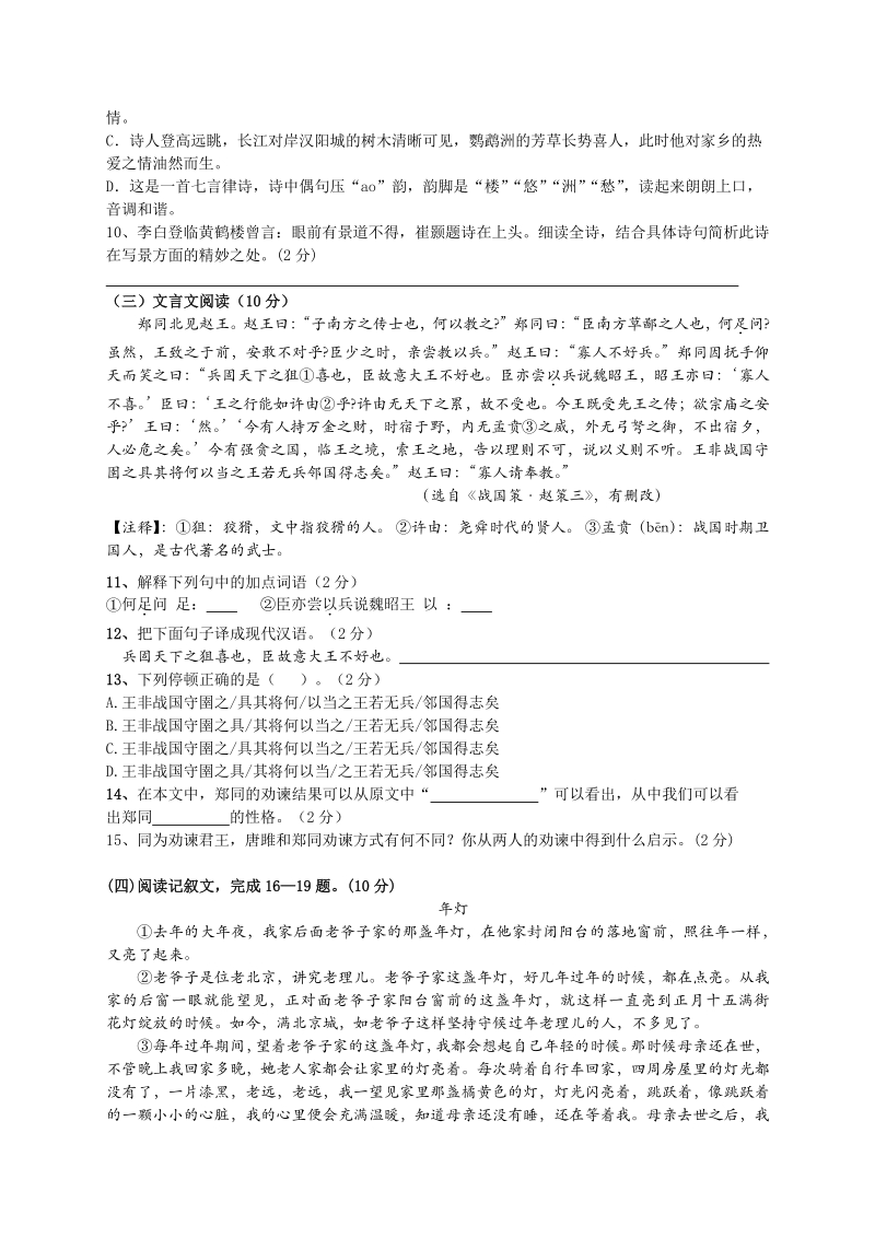 湖北省樊城市2020年中考语文模拟试题（含答案）_第3页