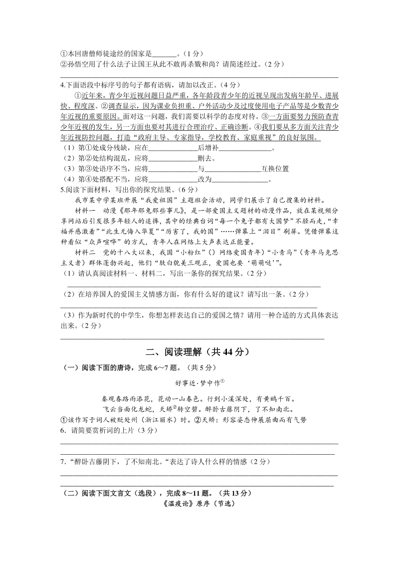 2020年江苏省镇江市中考语文预测试卷（含答案）_第2页
