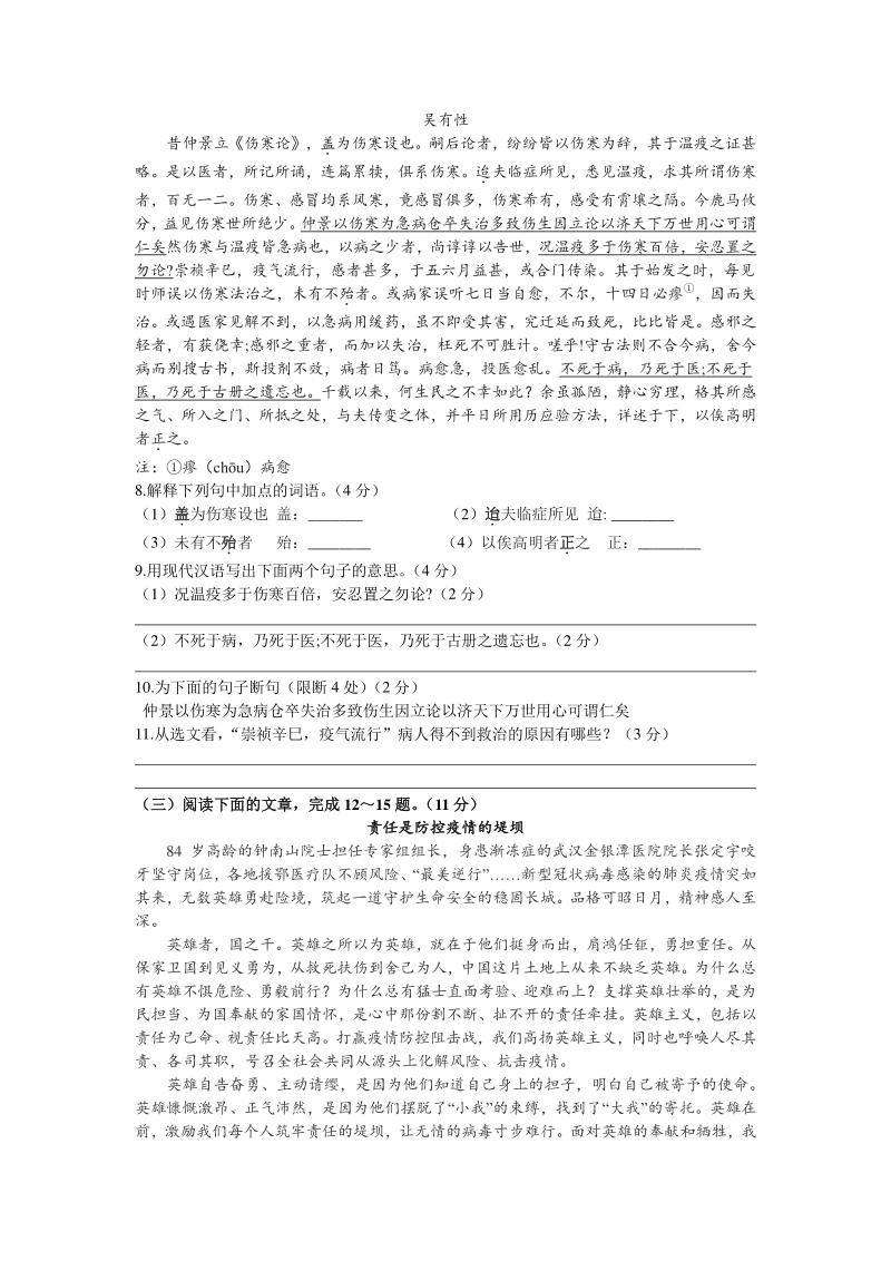 2020年江苏省镇江市中考语文预测试卷（含答案）_第3页