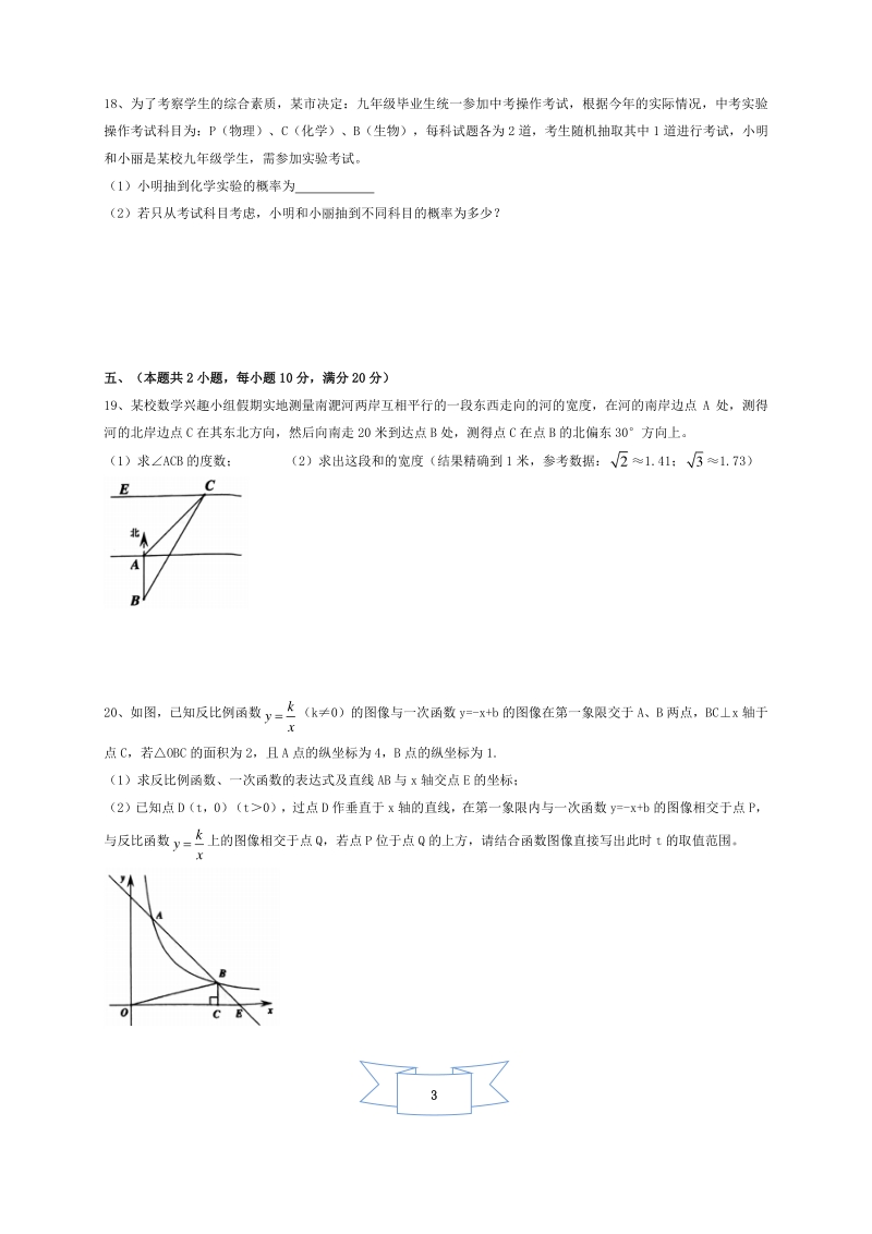 安徽合肥蜀山区2020年中考一模数学试卷（含答案）_第3页