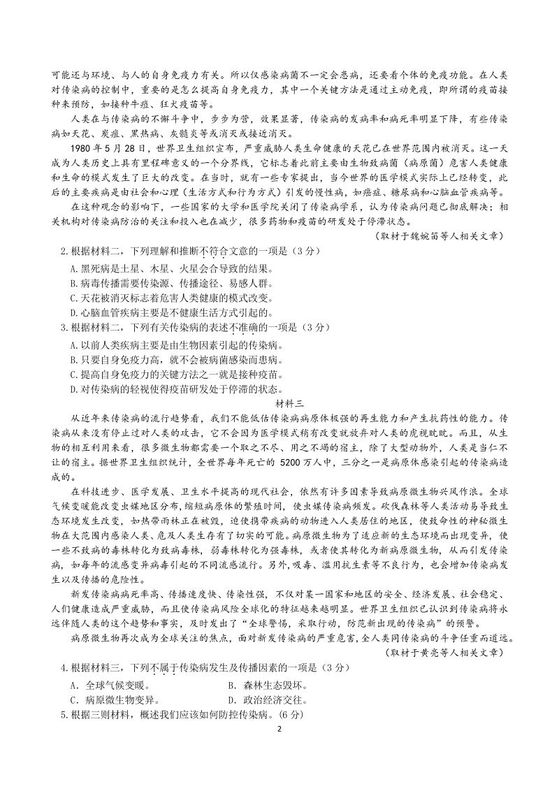 北京市昌平区2020届高三年级第二学期第二次统一练习语文试卷（含答案）_第2页