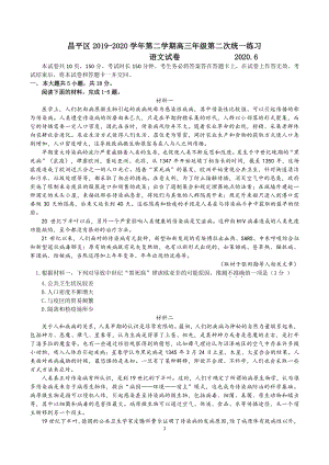 北京市昌平区2020届高三年级第二学期第二次统一练习语文试卷（含答案）