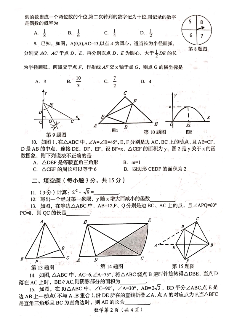 河南省洛阳市2020年中招模拟考试数学试卷（一）含答案_第2页
