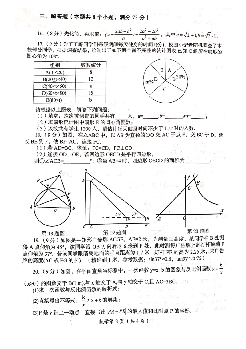 河南省洛阳市2020年中招模拟考试数学试卷（一）含答案_第3页