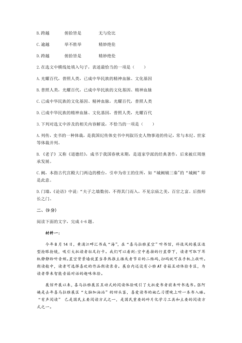 天津市部分区2020届高三质量调查语文试卷（含答案）_第2页