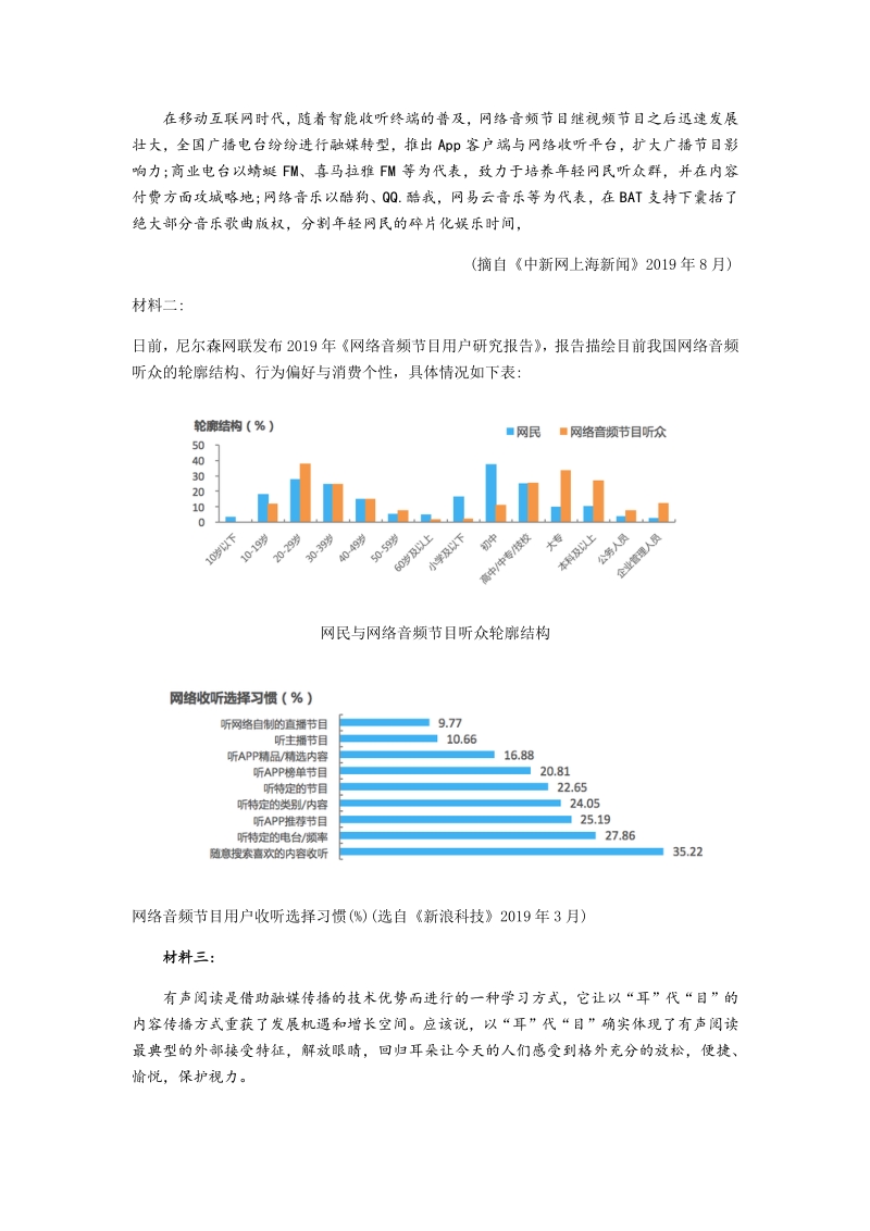 天津市部分区2020届高三质量调查语文试卷（含答案）_第3页