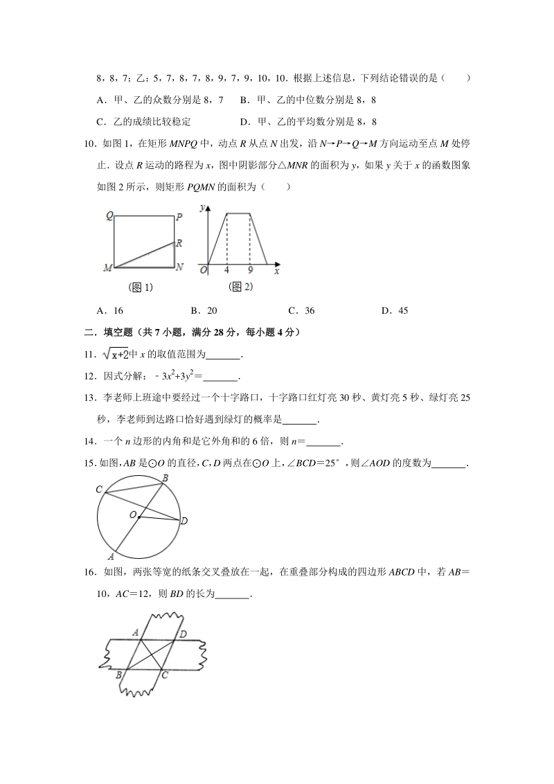2020年广东省九年级中考数学仿真模拟试卷（含答案）_第2页