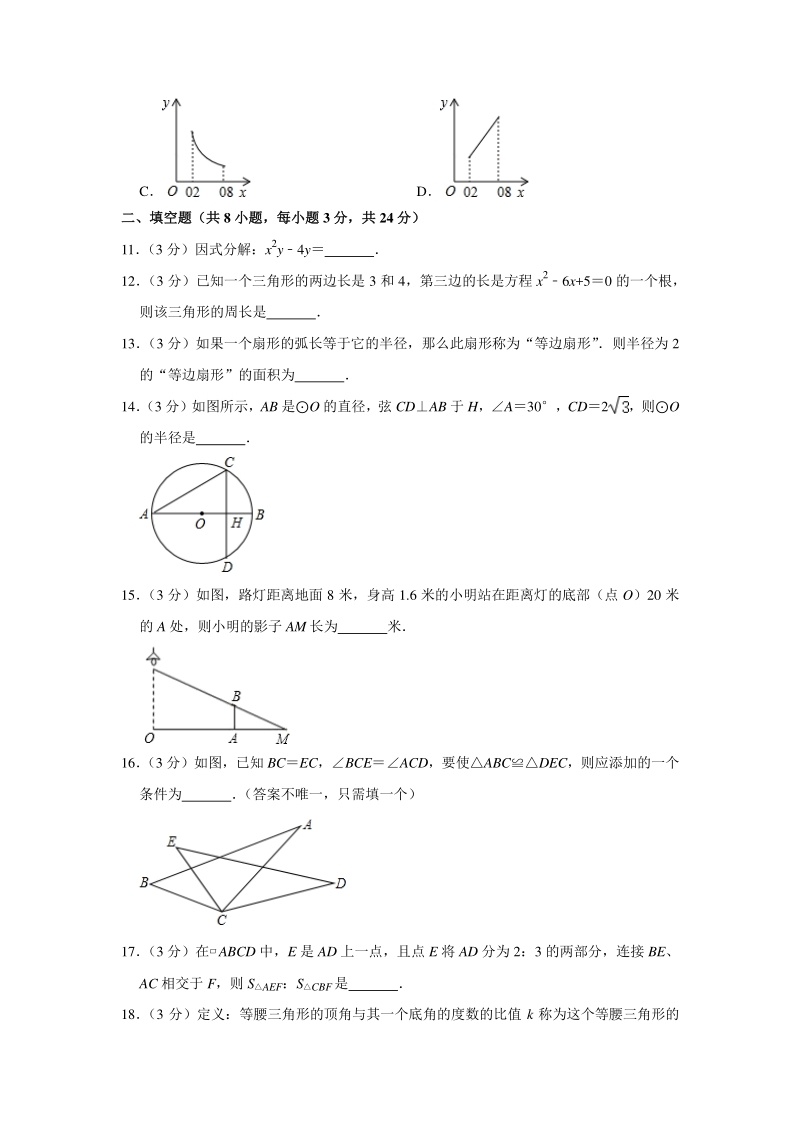 2020年甘肃省中考数学二诊试卷（含答案解析）_第3页