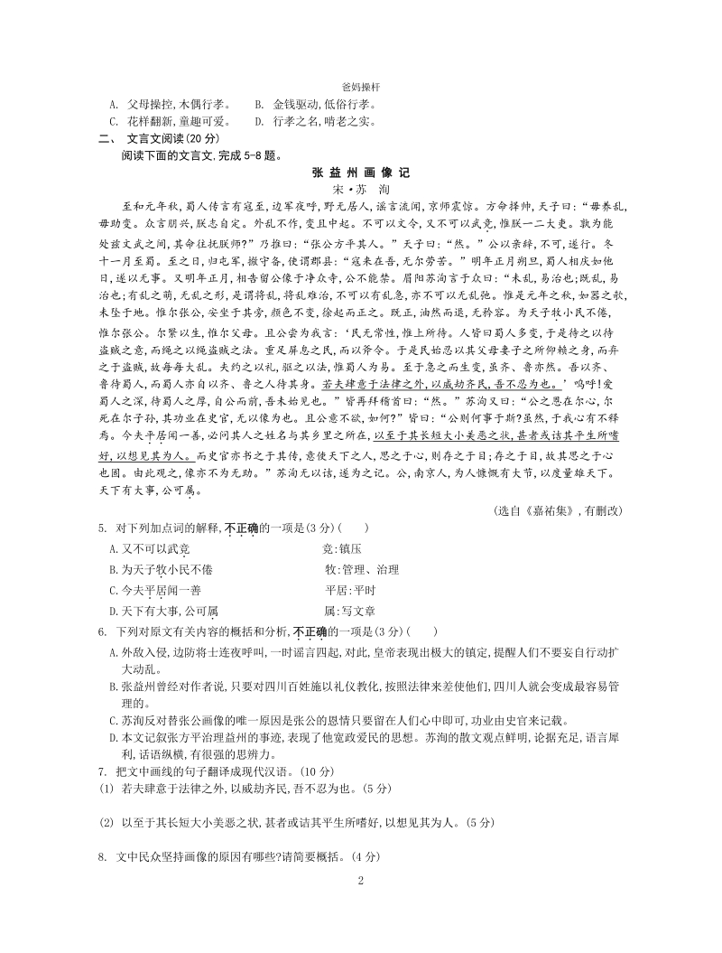 2020届江苏省高三三模全真模拟语文试卷（五）含答案_第2页