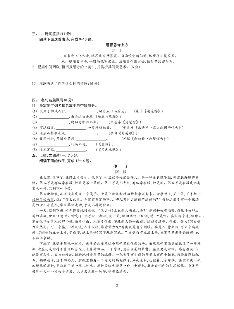 2020届江苏省高三三模全真模拟语文试卷（五）含答案_第3页