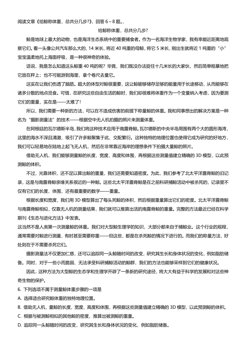 2020年天津市和平区中考二模语文试卷（含答案）_第2页