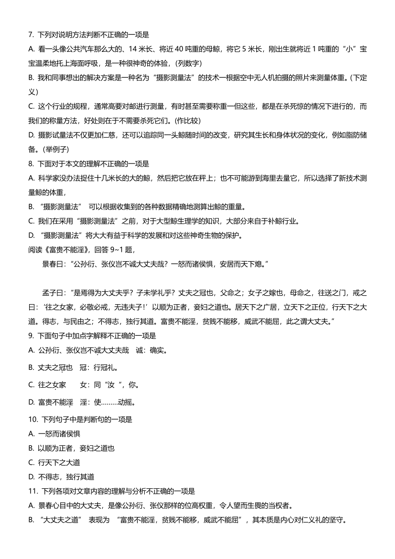 2020年天津市和平区中考二模语文试卷（含答案）_第3页