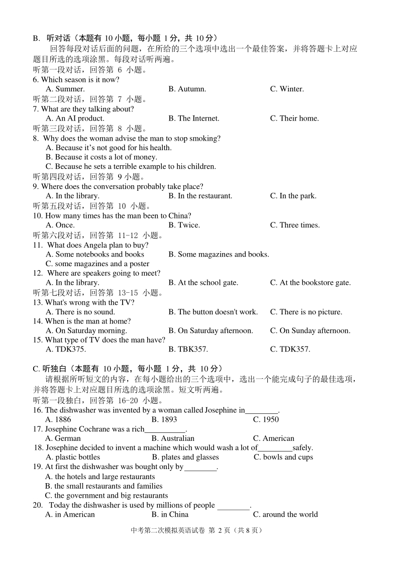 2020年广东省珠海市香洲区中考第二次模拟英语试卷（含答案）_第2页