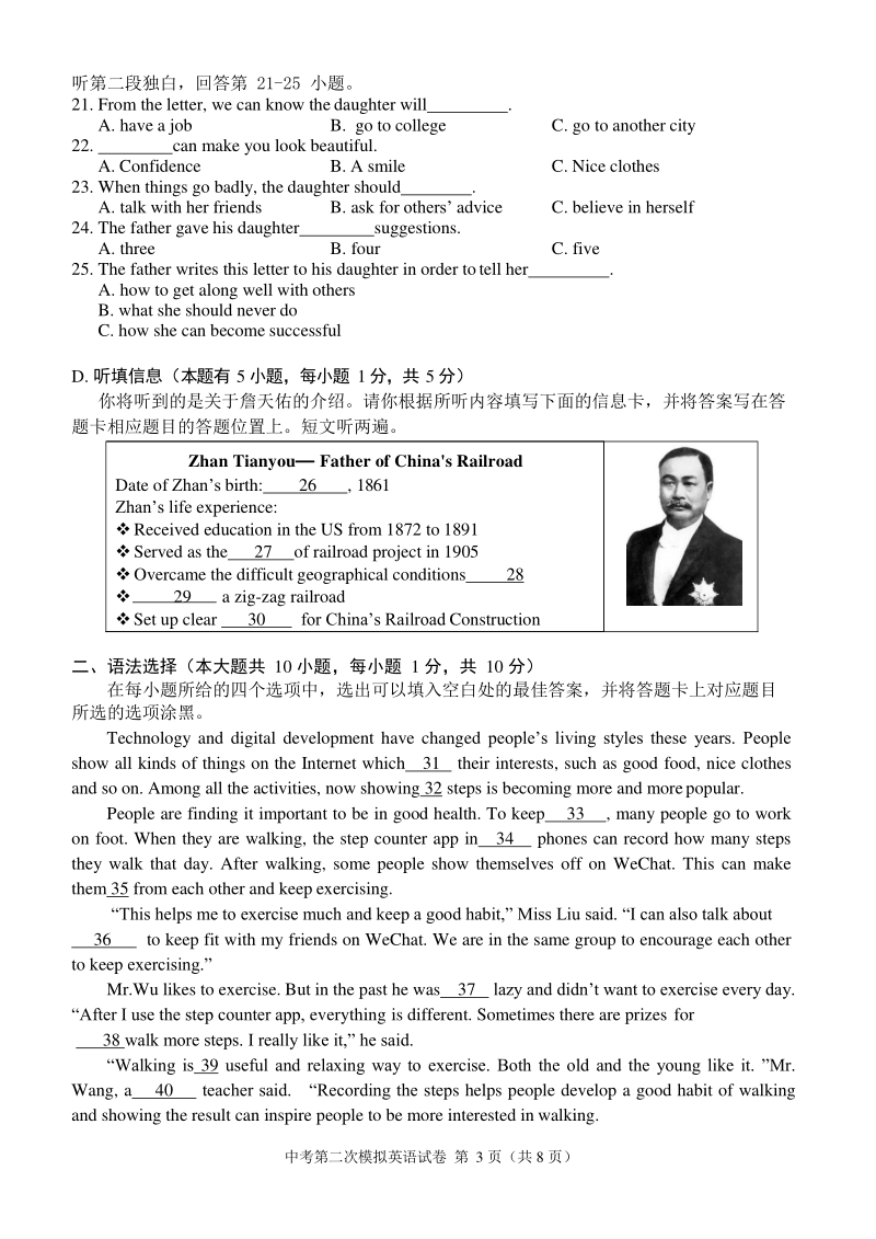 2020年广东省珠海市香洲区中考第二次模拟英语试卷（含答案）_第3页