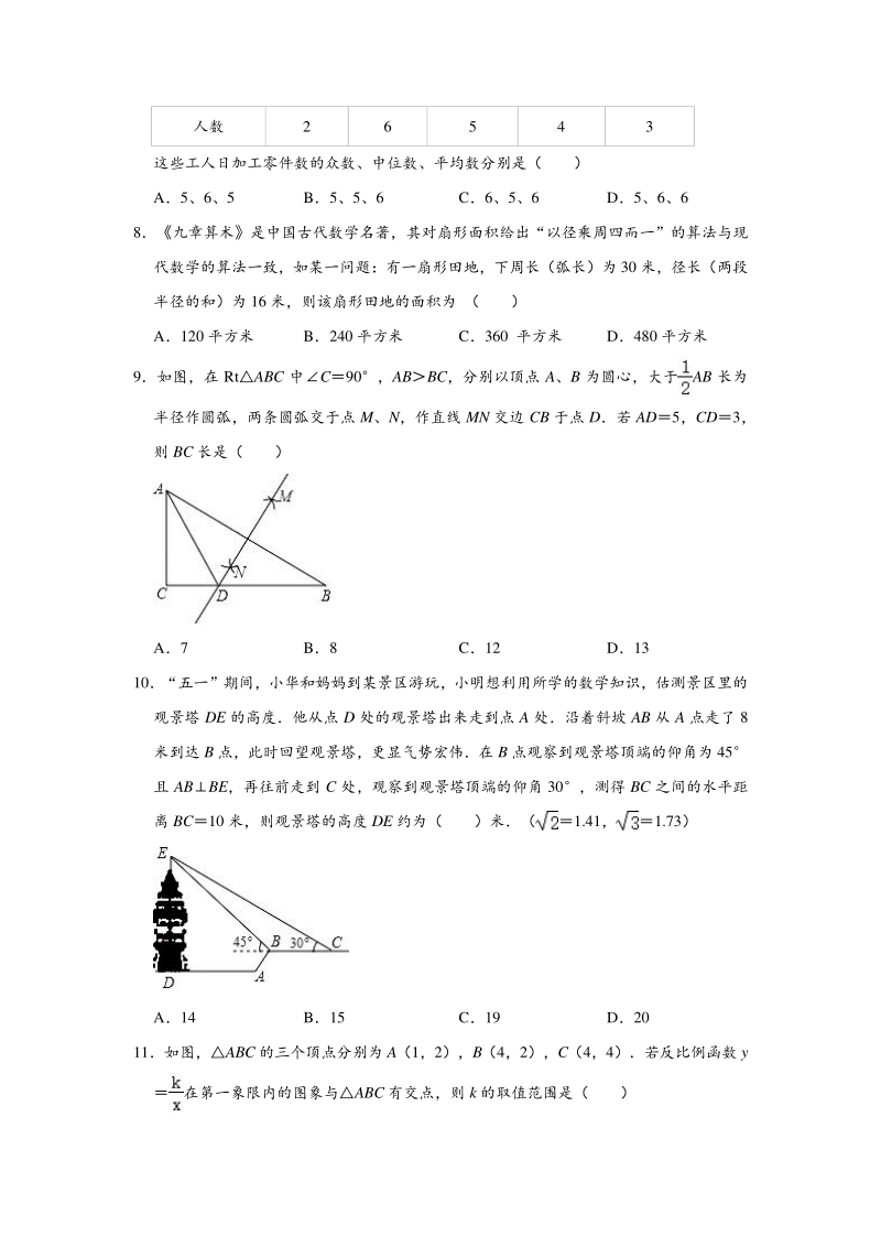 湖南省长沙市教科院2020年中考数学模拟试卷（四）含答案解析_第2页