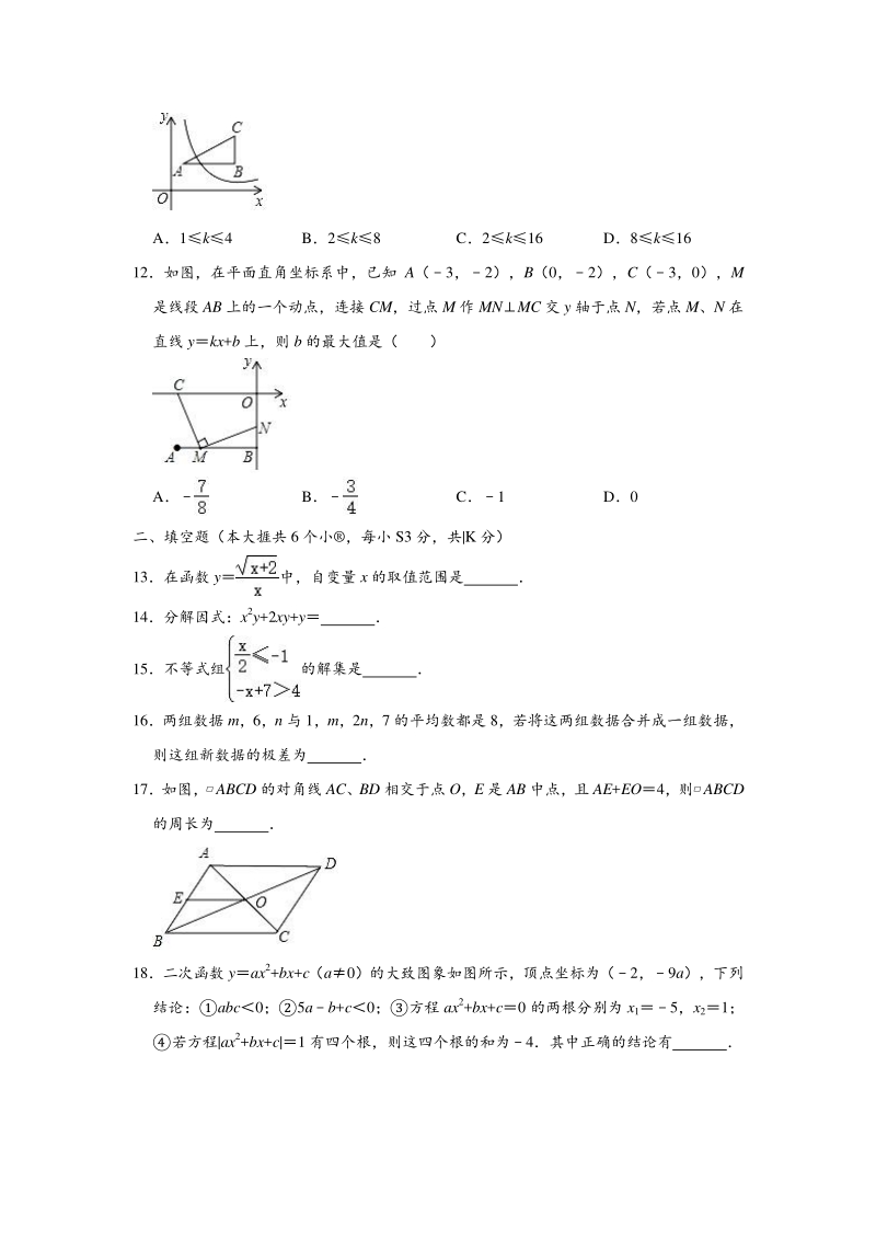 湖南省长沙市教科院2020年中考数学模拟试卷（四）含答案解析_第3页