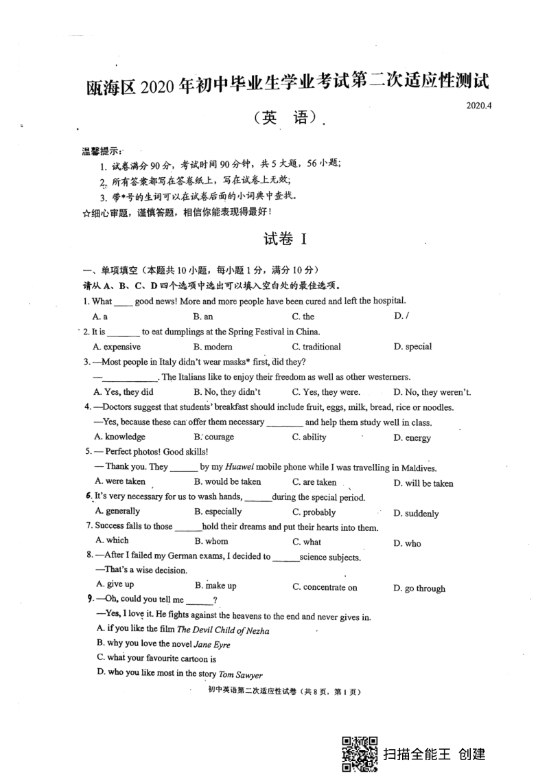 2020年浙江温州瓯海区中考英语第二次模拟试卷（含答案）_第1页