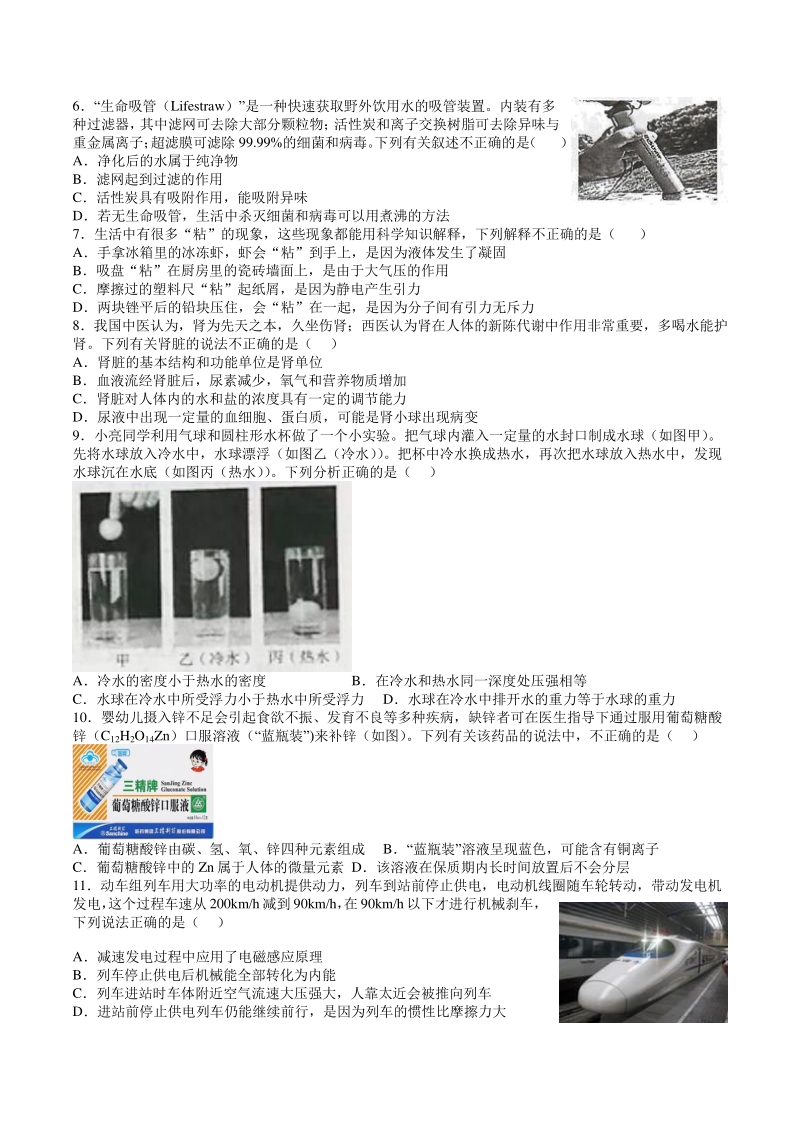 浙江省台州市2020年中考科学模拟试卷（含答案解析）_第2页